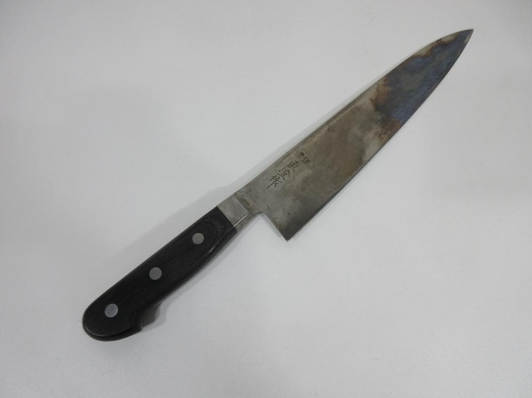 0225X 直澄作 牛刀包丁 鋼 334mm