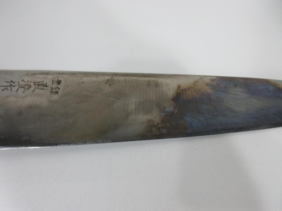 0225X 直澄作 牛刀包丁 鋼 334mm