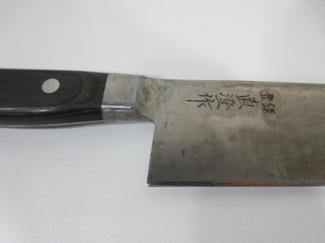 0225X 直澄作 牛刀包丁 鋼 334mm