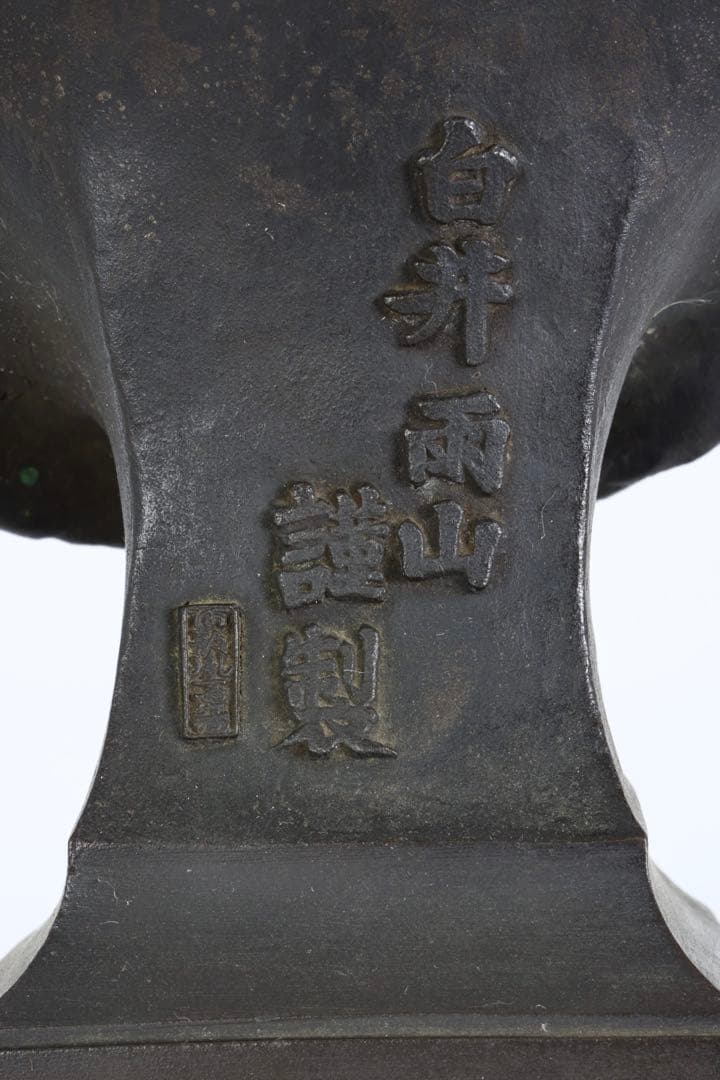 伊藤博文 銅像 胸像 鋳銅 明治偉人像 高29㎝ 白井雨山謹製 古美術 オブジェ