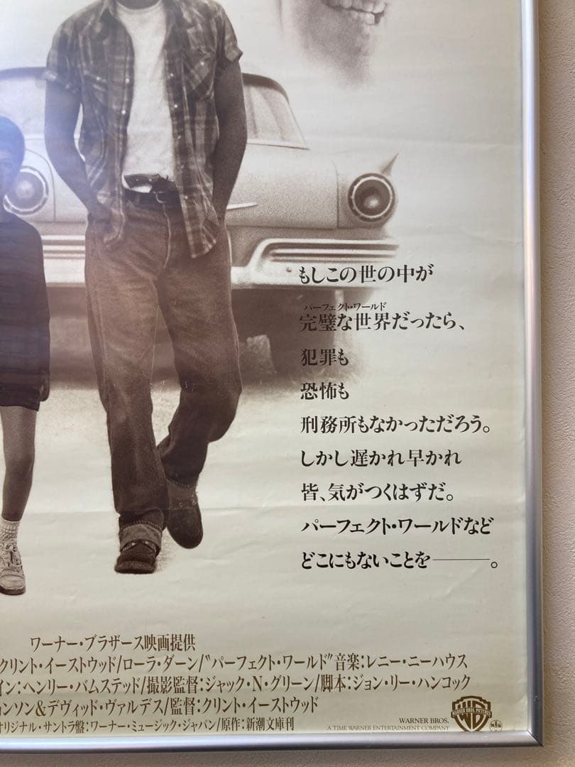 パーフェクト・ワールド 映画ポスター 告知ポスター B2