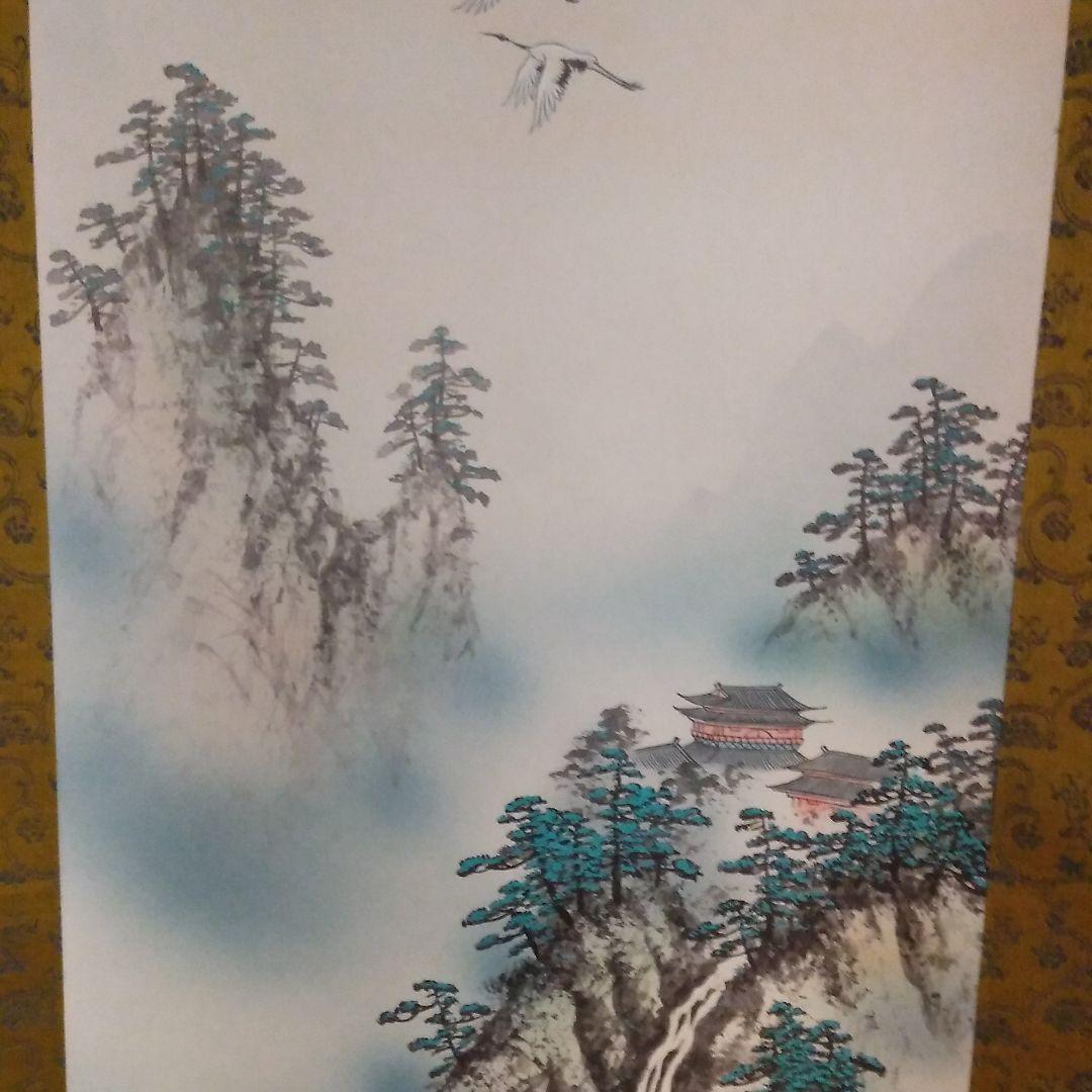 掛け軸　山水画　鶴　朝日　縁起物　松