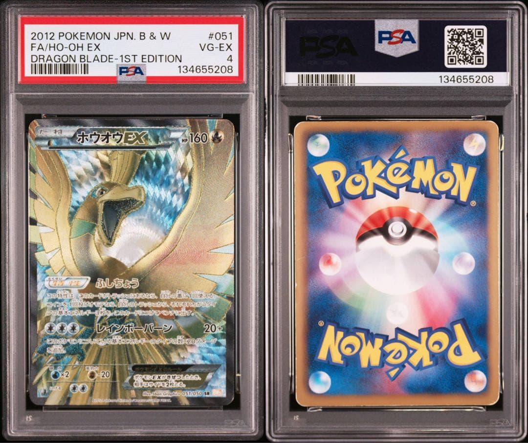 PSA ホウオウEX SR BW5 リューノブレード051/050 金のホウオウ