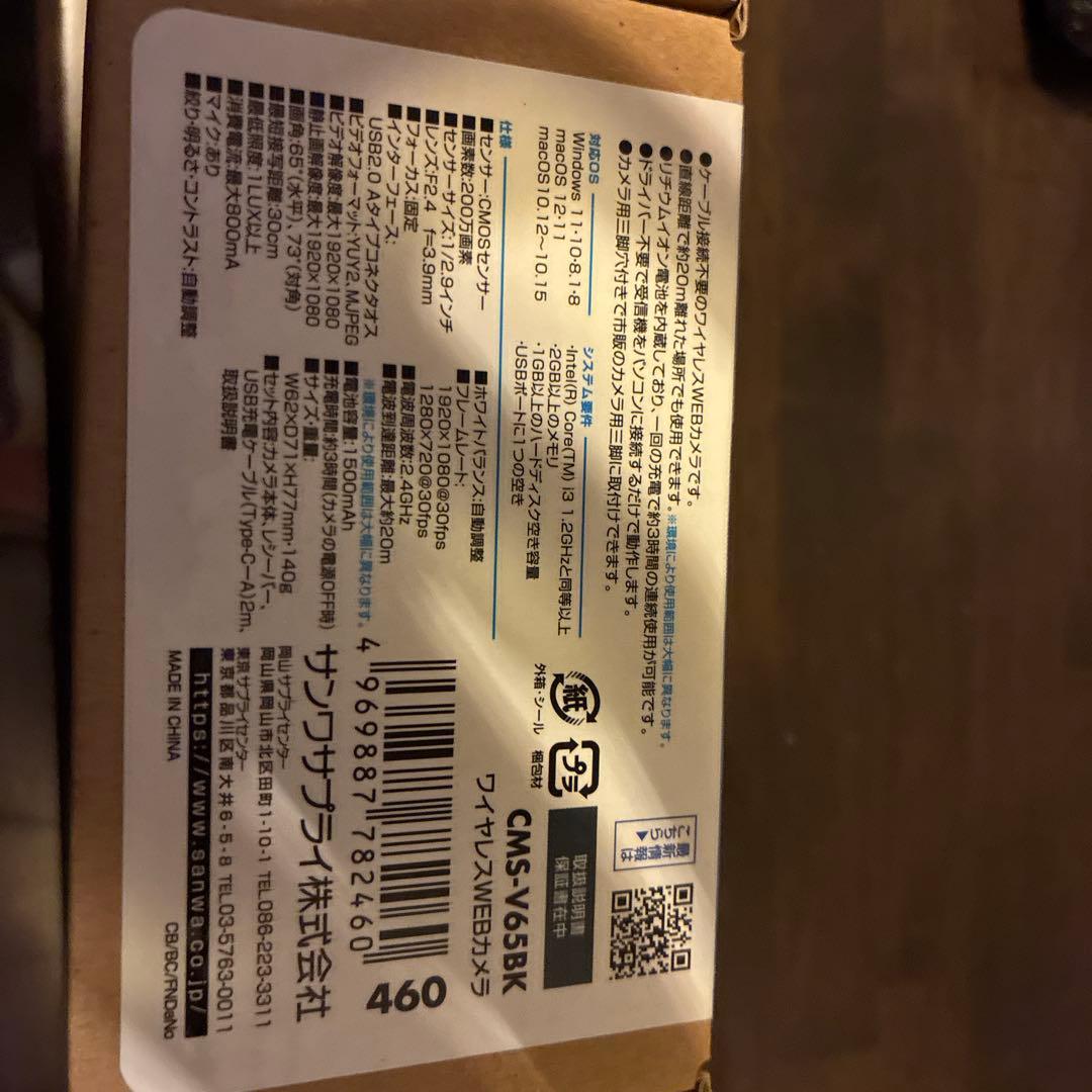 未開封　サンワサプライ 無線Webカメラ CMS-V65BK