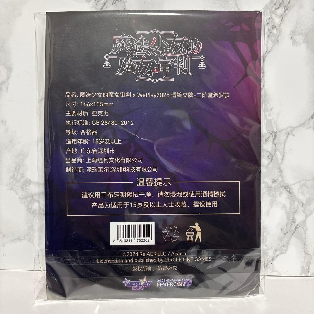 魔法少女ノ魔女裁判 まのさば Weplay ミラーアクリルスタンド 二階堂ヒロ