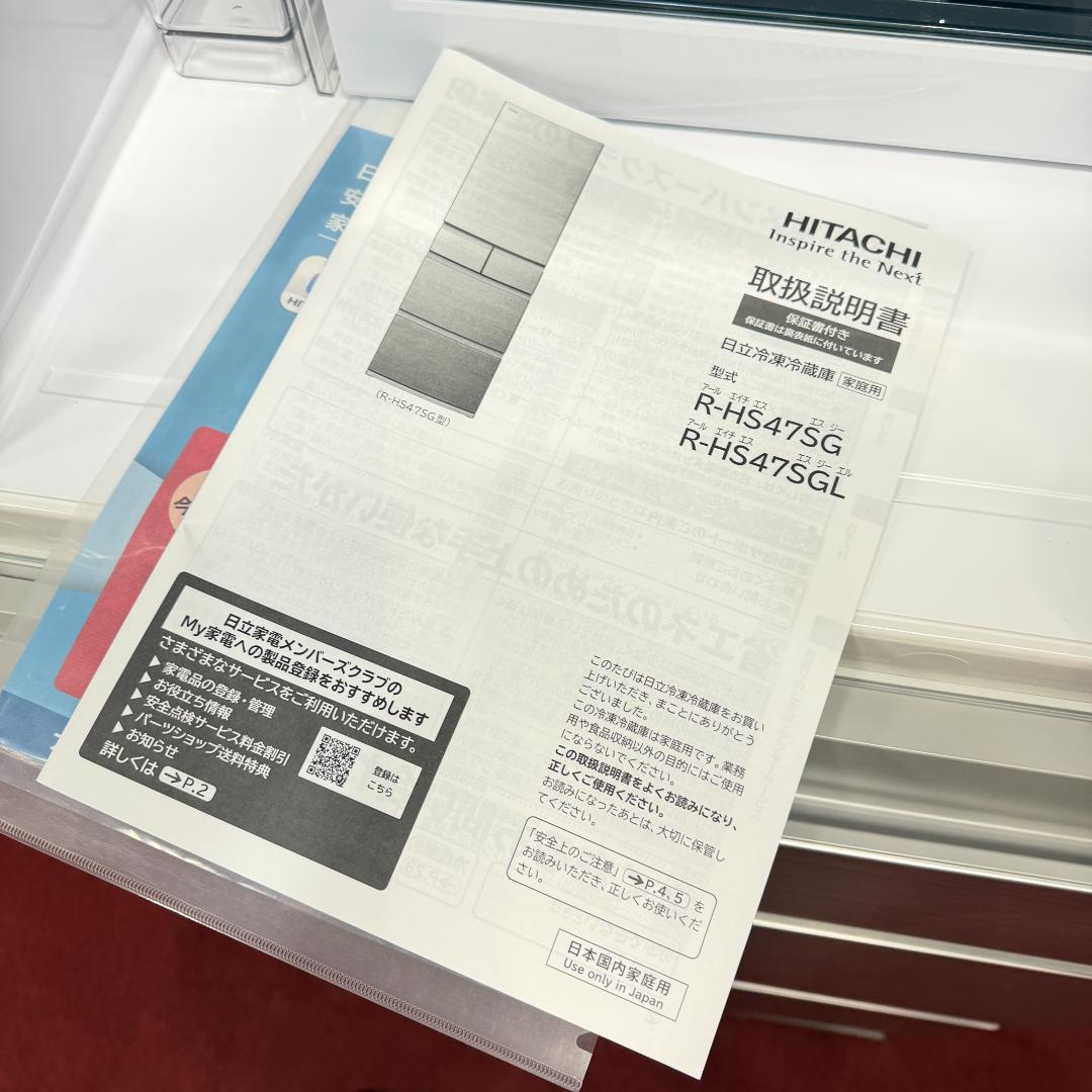 東京23区送料無料　未使用品　日立470L冷蔵庫　2025年製展示品　除菌済み