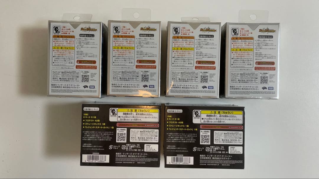 デュエルマスターズ 蒼龍革命 クロニクル最終決戦 シュリンク付き まとめ売り