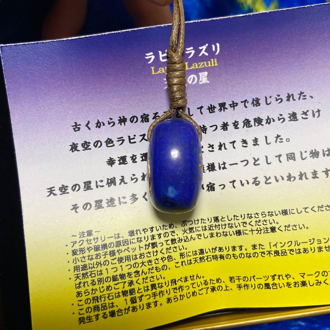 ジブリ 天空の城ラピュタ ラピスラズリ 天然石 キーホルダー ストラップ 飛行石