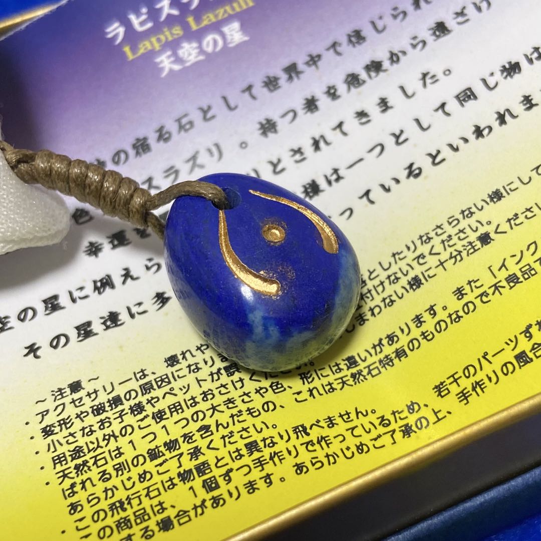 ジブリ 天空の城ラピュタ ラピスラズリ 天然石 キーホルダー ストラップ 飛行石