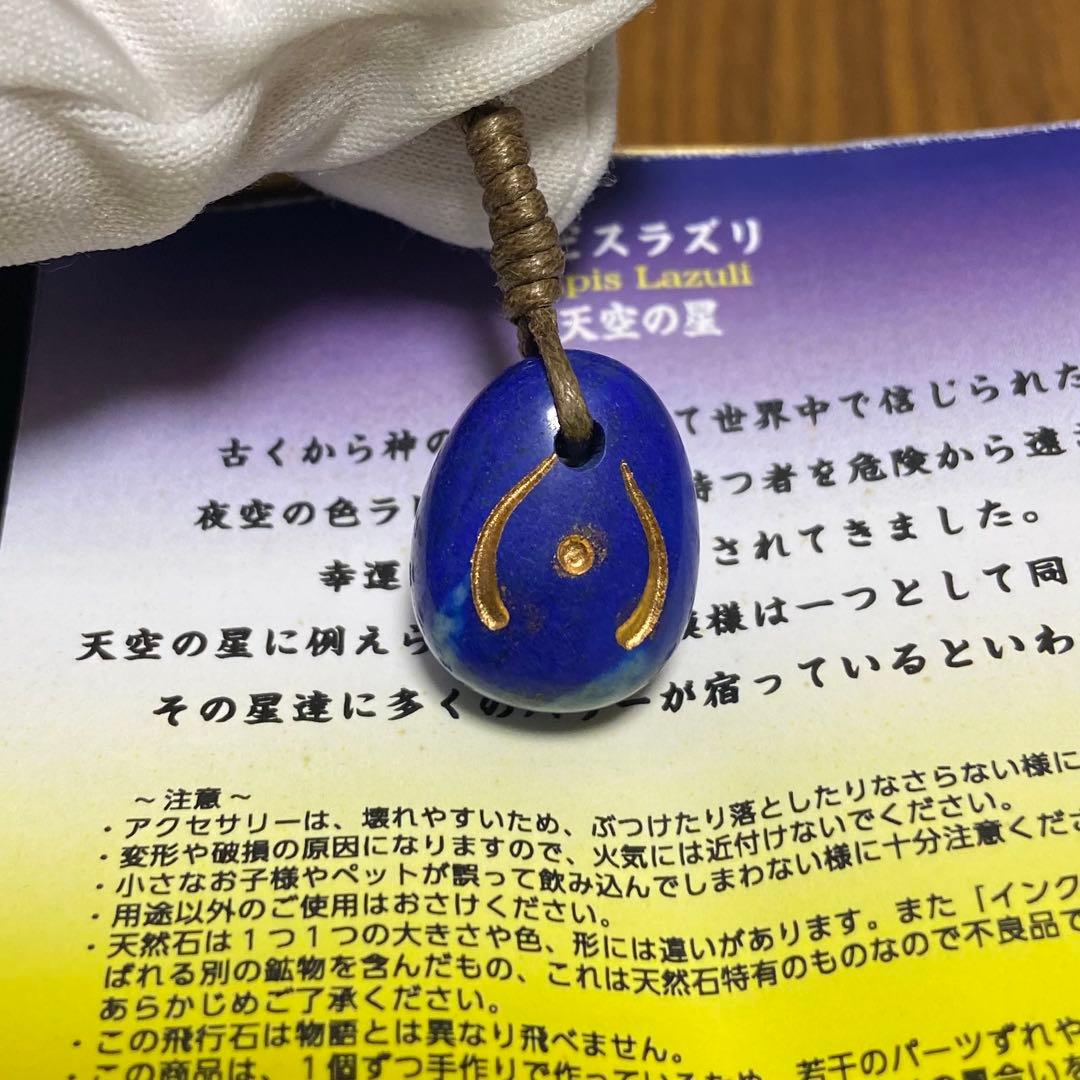 ジブリ 天空の城ラピュタ ラピスラズリ 天然石 キーホルダー ストラップ 飛行石