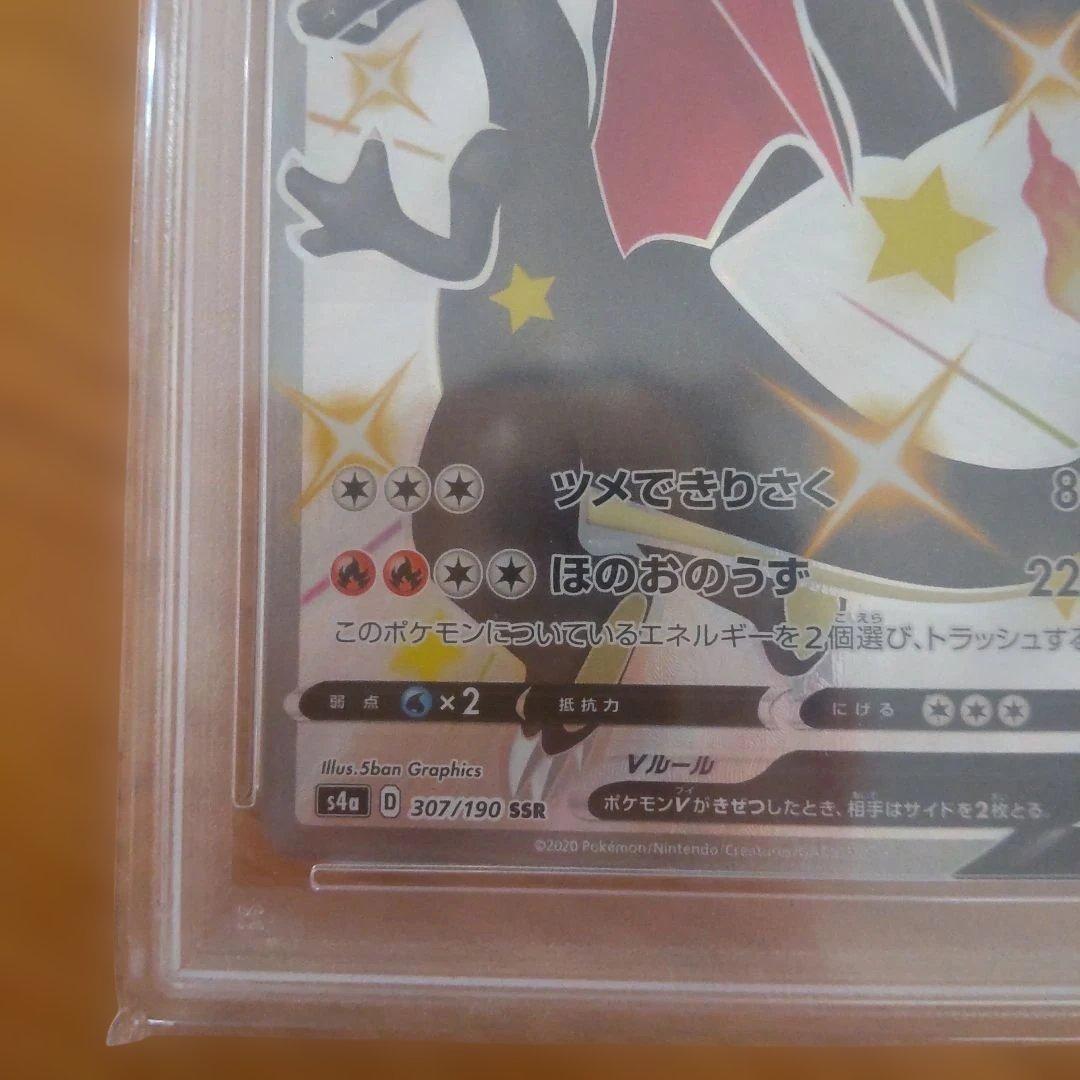 PSA10!!　リザードンV　SSR　PSA10　シャイニースターV