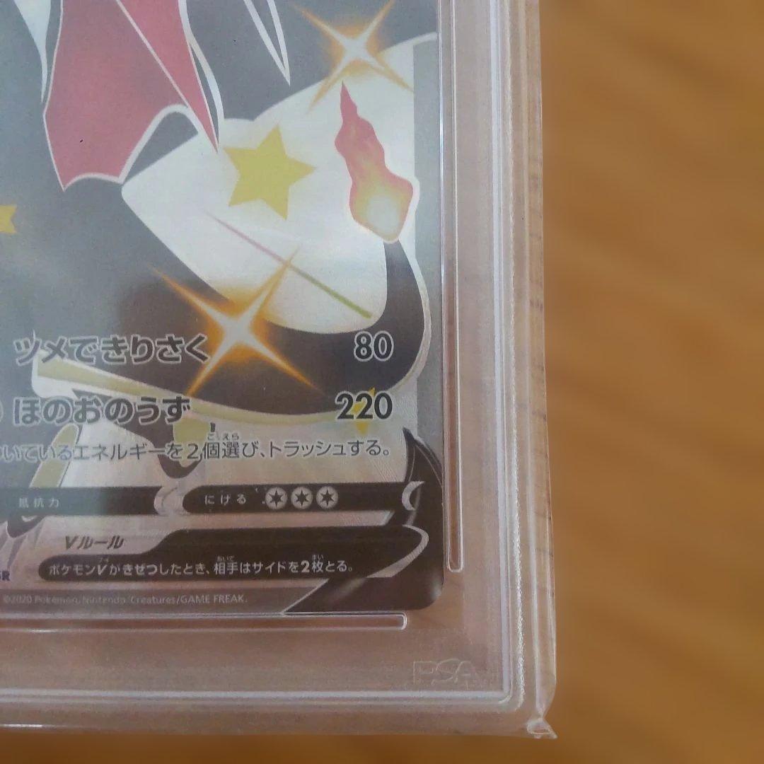 PSA10!!　リザードンV　SSR　PSA10　シャイニースターV