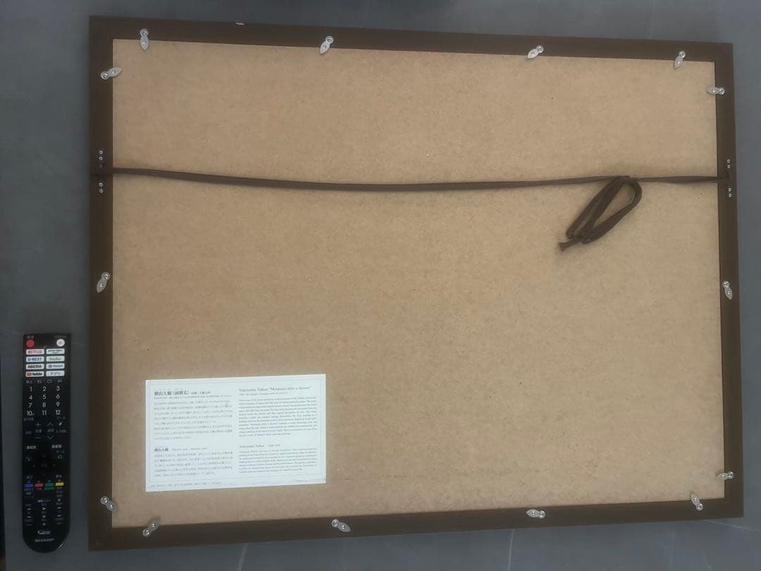 く*助様 【引き取り】横山大観 Yokoyama Taikan 「山海二十題之内