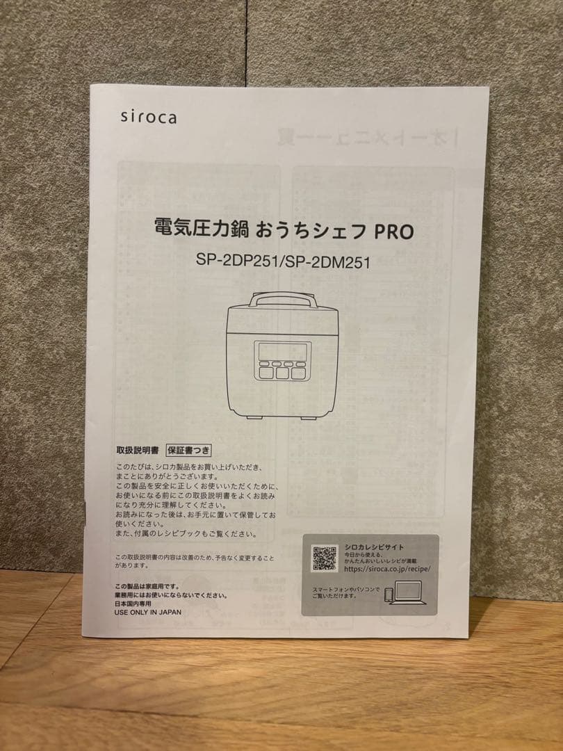 専用です。シロカ　電気圧力鍋おうちシェフPRO SP-2DP251