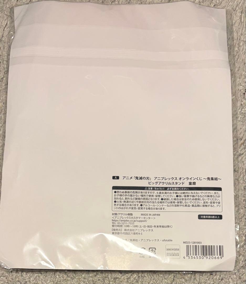 鬼滅の刃 鬼集結 オンラインくじ ビッグアクリルスタンド 童磨