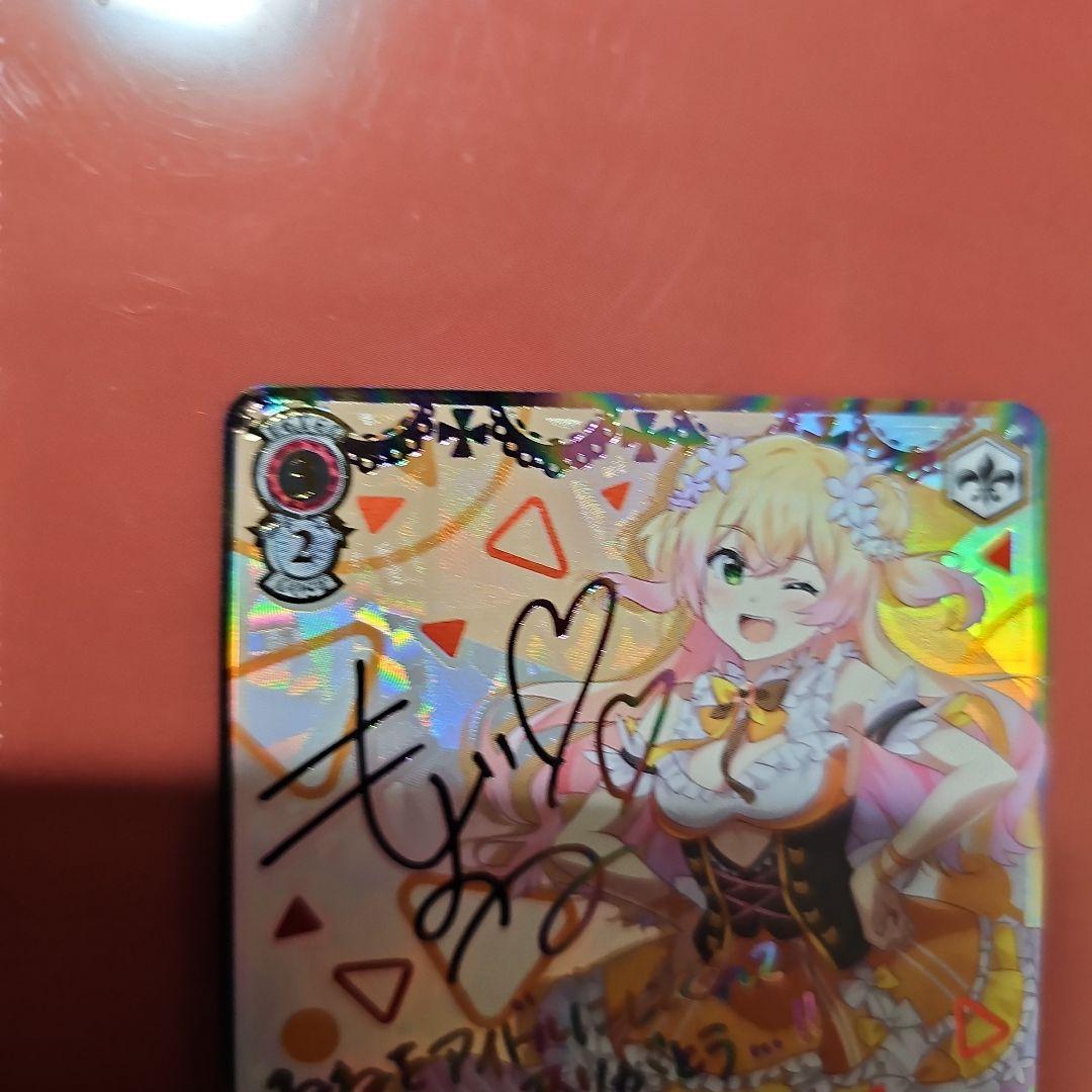 コレクターやまちゃん専用未来へ一緒に桃鈴ねね　サイン入り