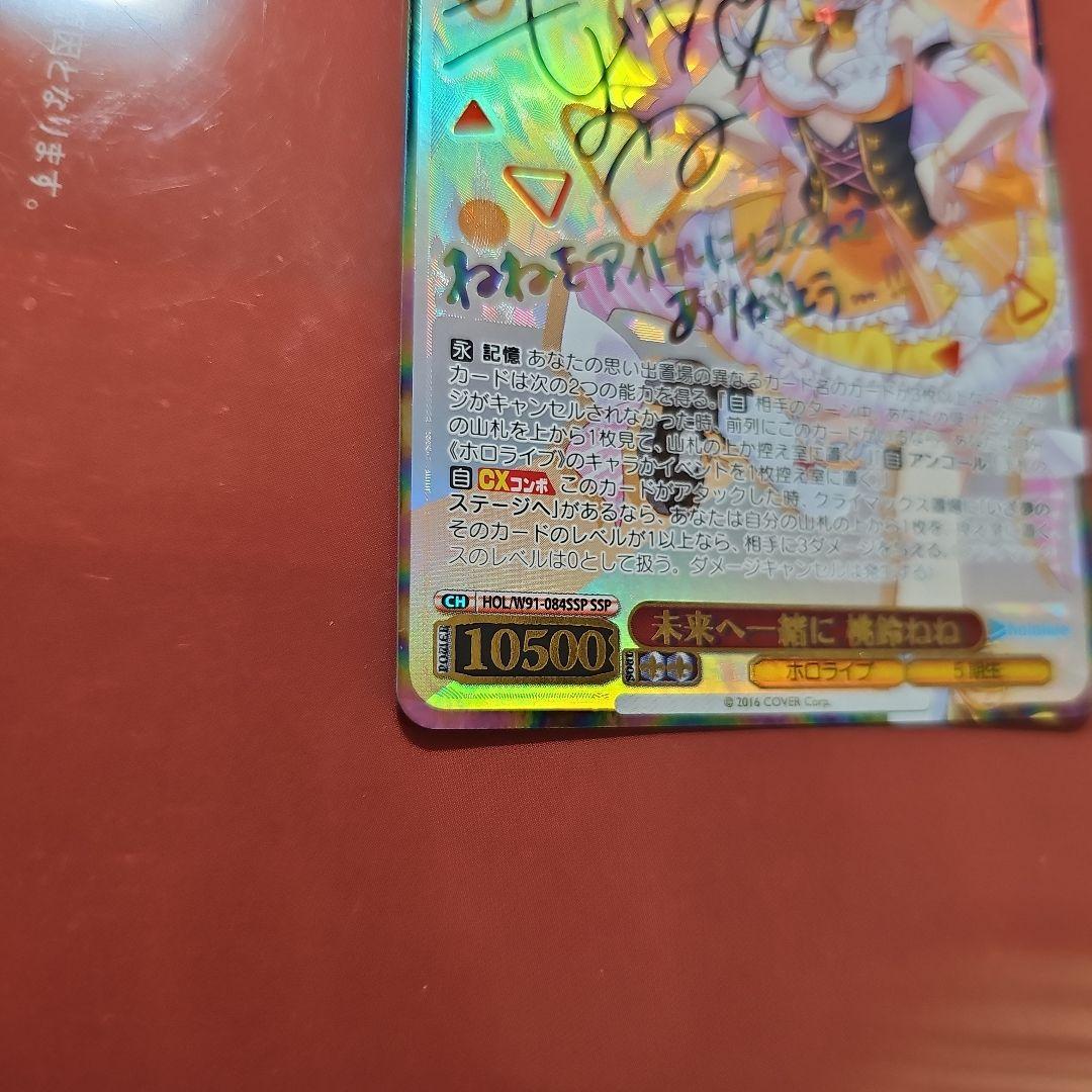 コレクターやまちゃん専用未来へ一緒に桃鈴ねね　サイン入り