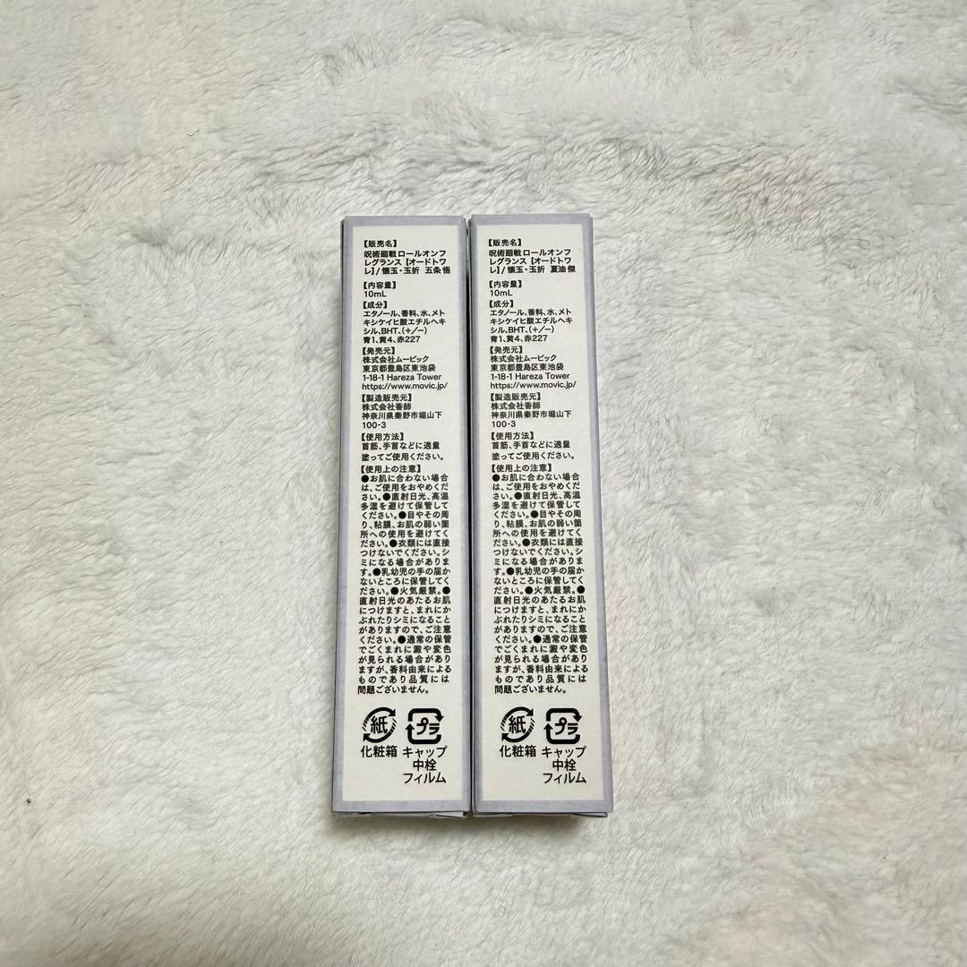 【呪術廻戦 (懐玉・玉折)】ロールオンフレグランスセット 五条悟 夏油傑