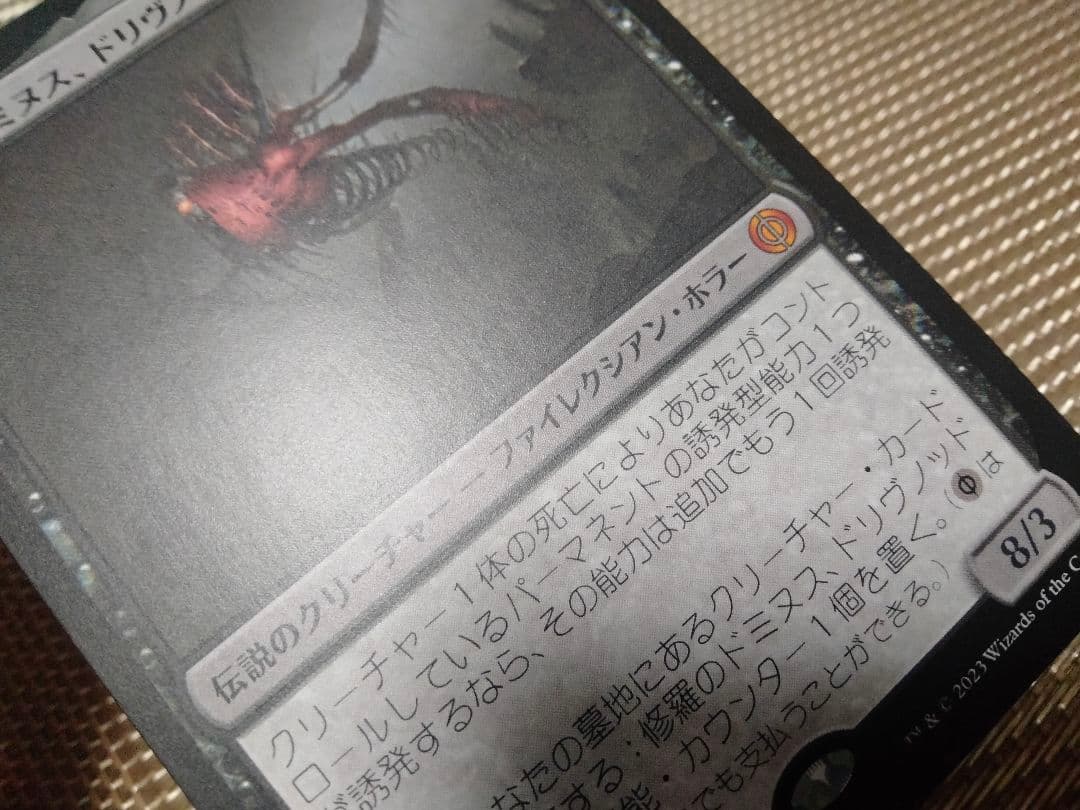 確認用】ファイレクシア：完全なる統一 修羅のドミヌス、ドリヴノッド 日本語 1枚