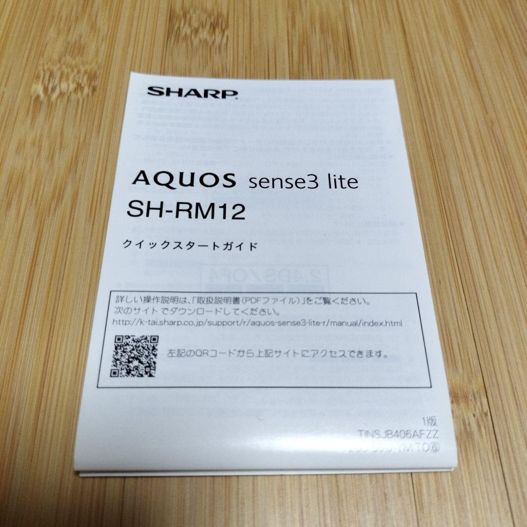 AQUOS sense3 lite（SH-RM12/simフリー）