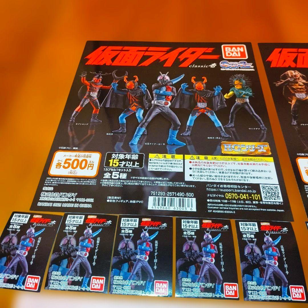 全13種セット HG 仮面ライダー Classic 壱、弐、参 コンプ！台紙付