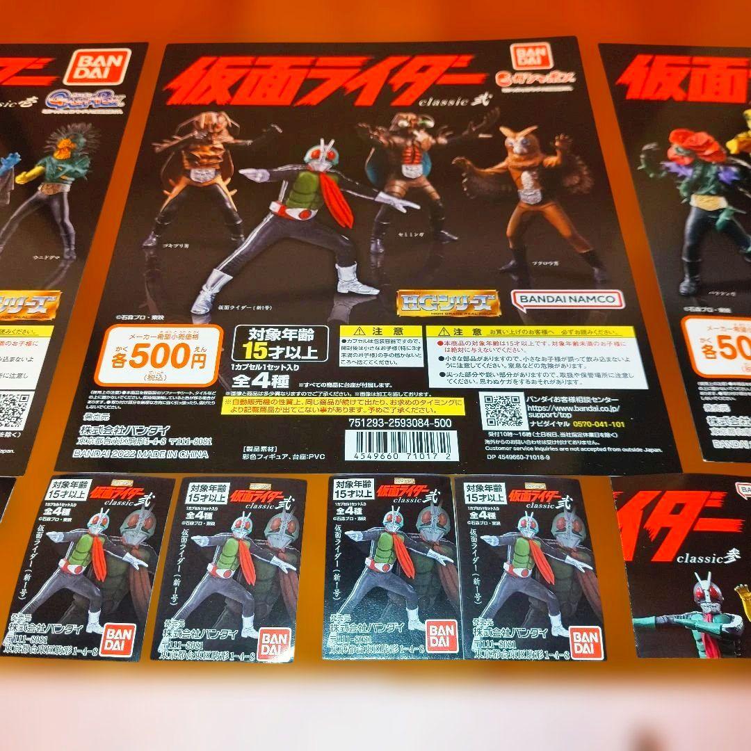 全13種セット HG 仮面ライダー Classic 壱、弐、参 コンプ！台紙付