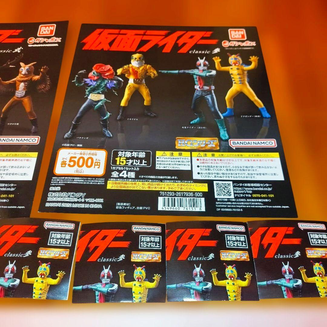 全13種セット HG 仮面ライダー Classic 壱、弐、参 コンプ！台紙付