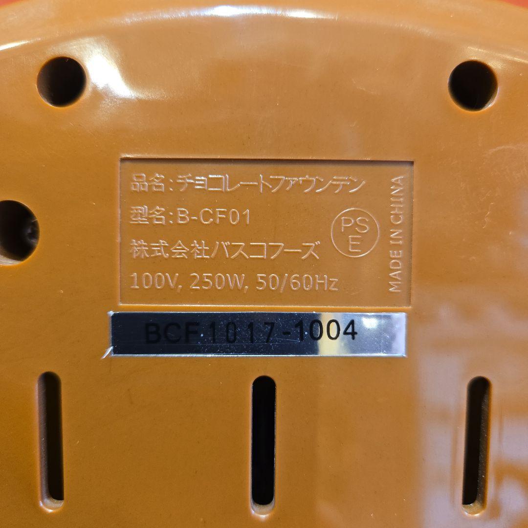 業務用 バスコ チョコレートファウンテン フォンデュ B-CF01