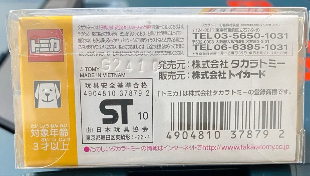 トミカ トイズドリームプロジェクト
