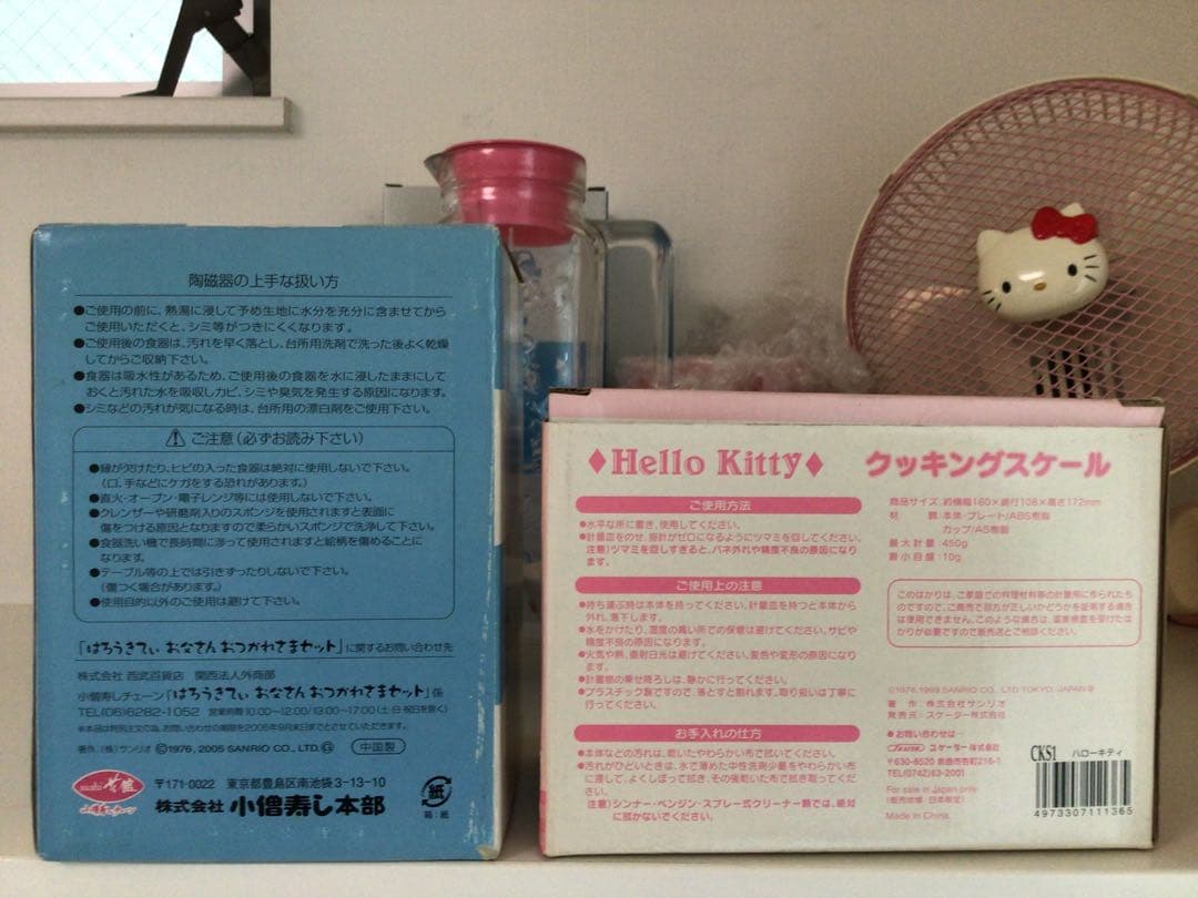 ★ハローキティ 当時物コレクターズアイテム★植木鉢・扇風機・カーテン他…★30点