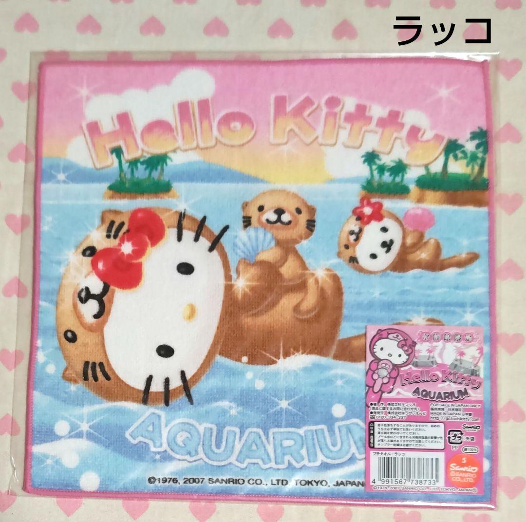 ご当地キティ プチタオル 水族館限定 ６種類 セット AQUARIUM 激レア♪