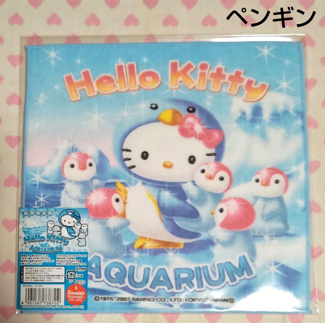 ご当地キティ プチタオル 水族館限定 ６種類 セット AQUARIUM 激レア♪