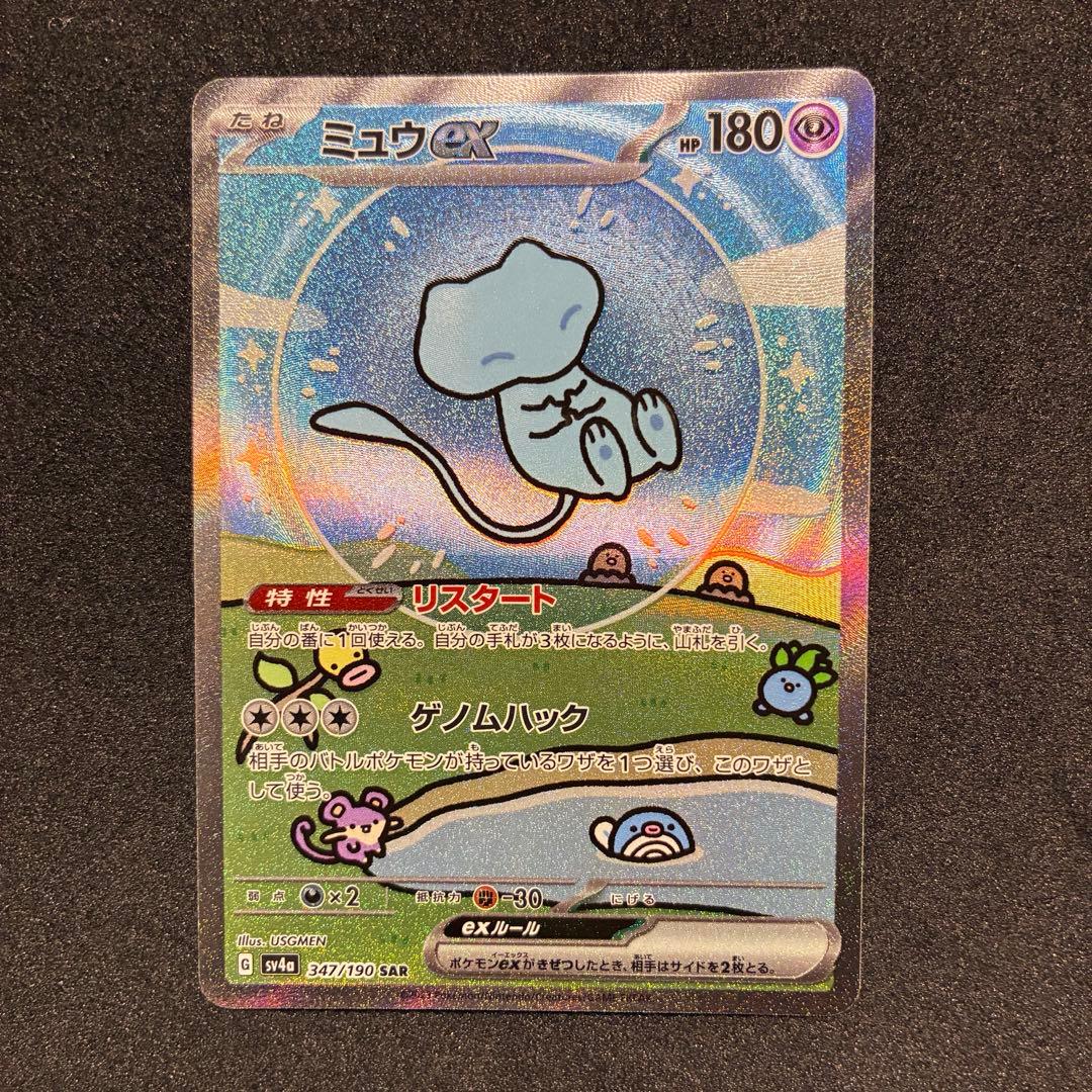 ミュウ　ex SAR シャイニートレジャー