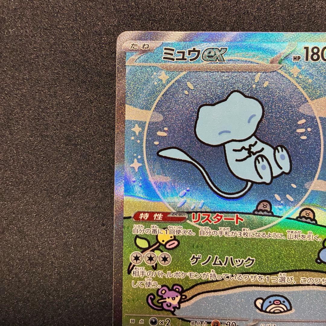 ミュウ　ex SAR シャイニートレジャー