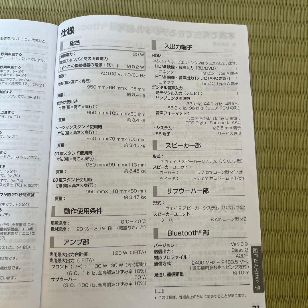 PanasonicホームシアターオーディオシステムSC-HTB170 取説付き