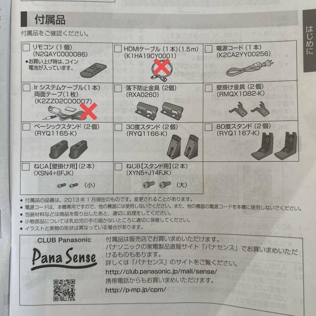 PanasonicホームシアターオーディオシステムSC-HTB170 取説付き
