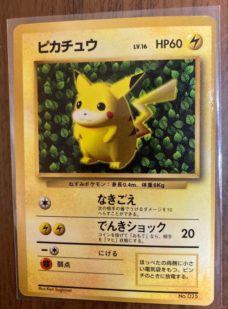 ポケモンカード　旧裏　ピカチュウ　コロコロ　エラー　Ken Sugimori