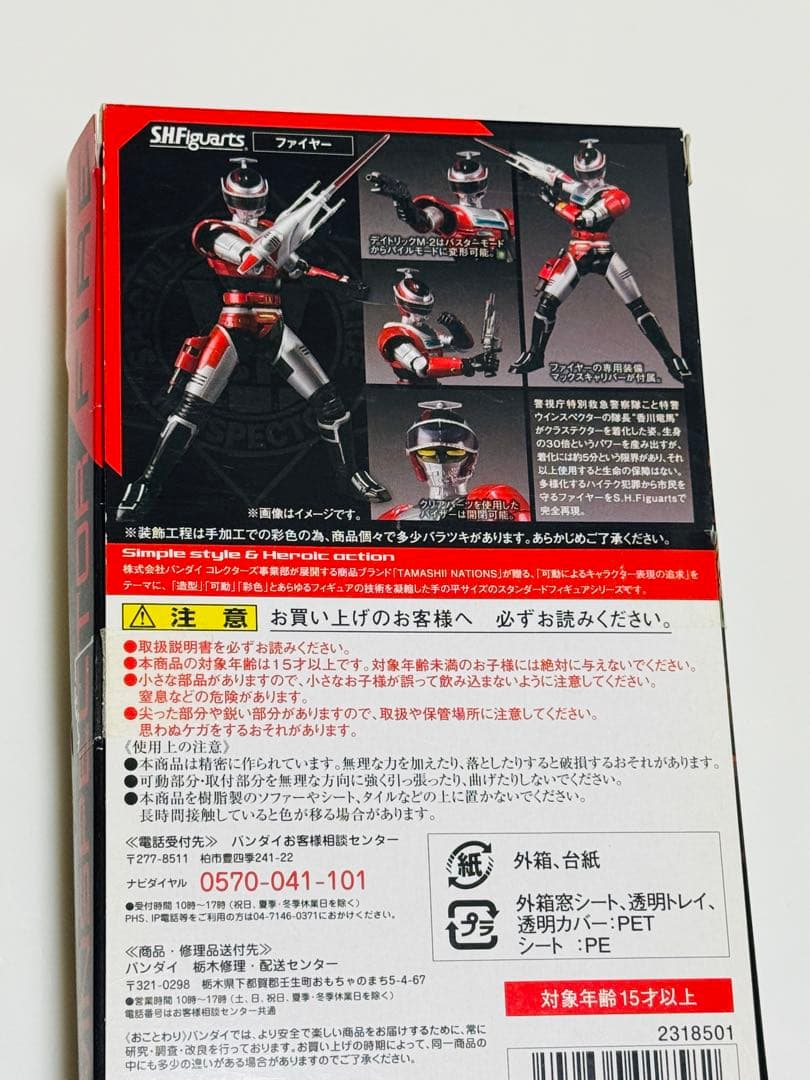 【中古品】 S.H.フィギュアーツ 特警ウインスペクター ファイヤー バンダイ