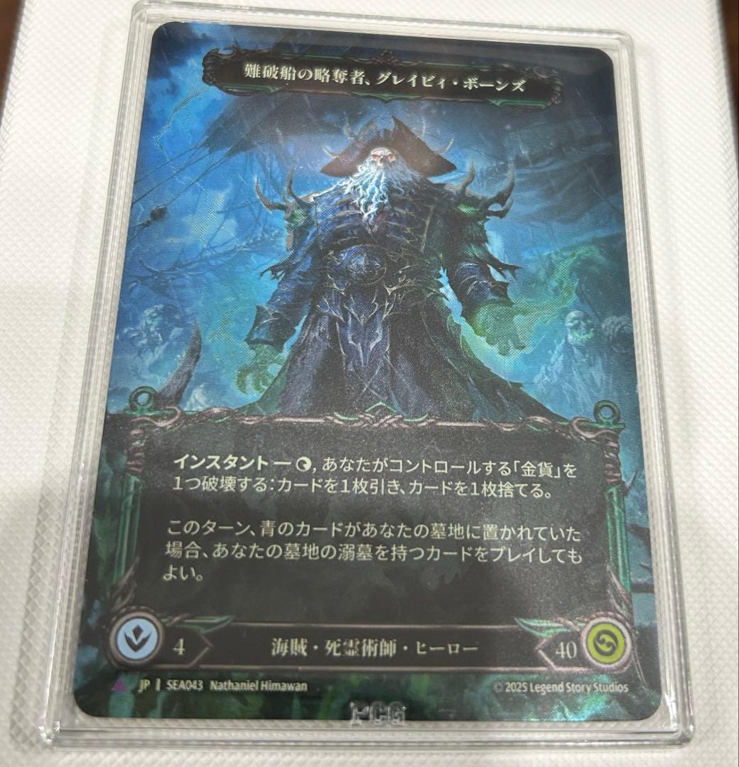 難破船の略奪者、グレイビィ・ボーンズ CF Marvel 日本語　PCG10