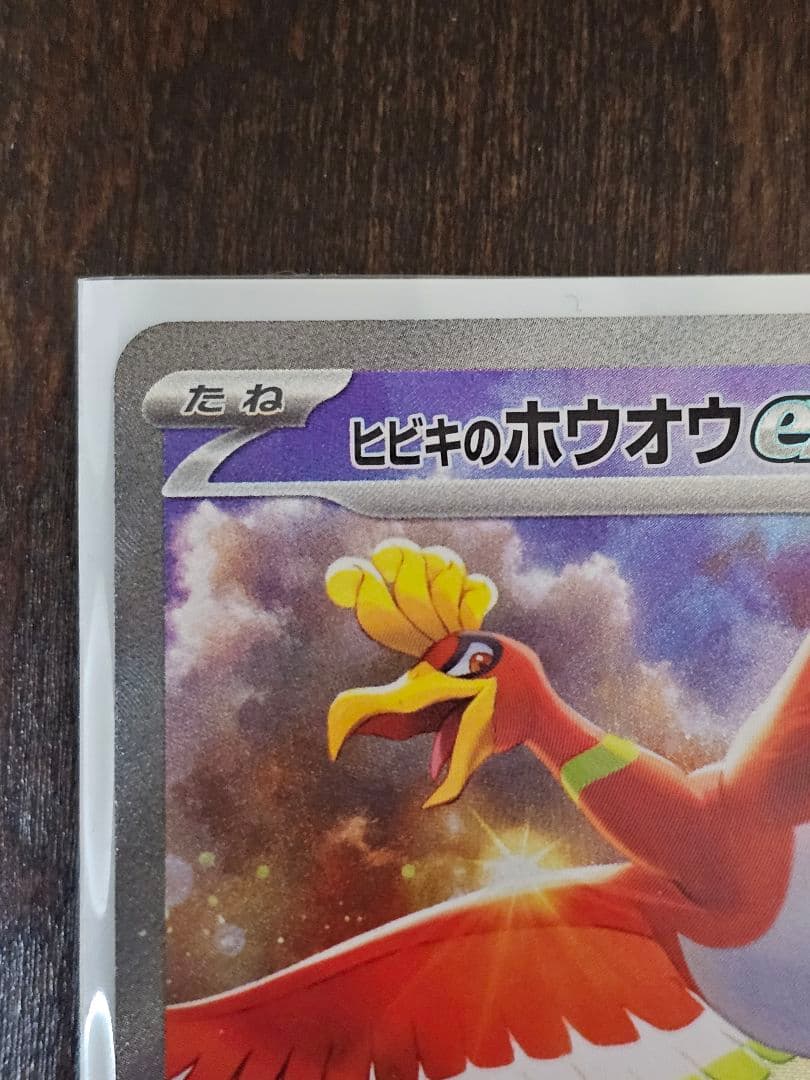 【早いもの勝ち】ヒビキのホウオウSARです♡ 熱風のアリーナ