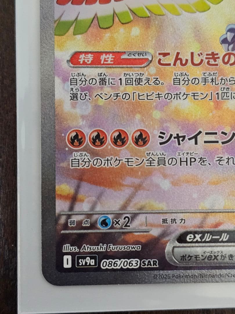 【早いもの勝ち】ヒビキのホウオウSARです♡ 熱風のアリーナ