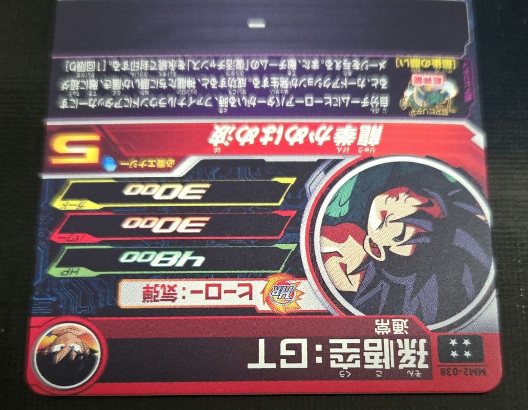 MM2-038 孫悟空:GT　ドラゴンボール　ヒーローズ