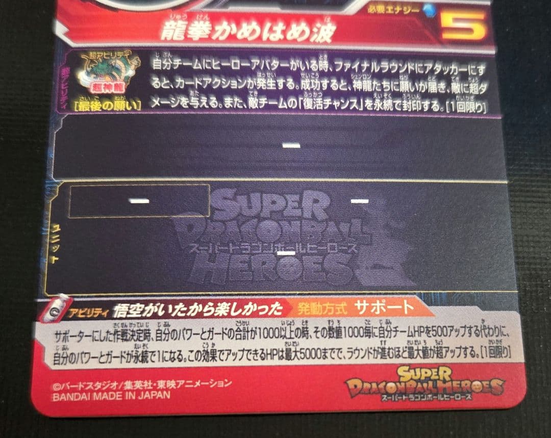 MM2-038 孫悟空:GT　ドラゴンボール　ヒーローズ