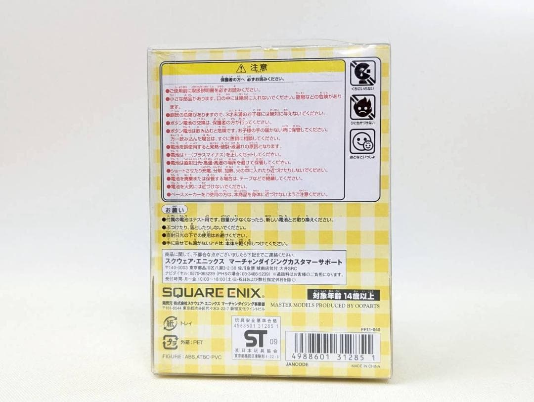 ファイナルファンタジーXI ヒナチョコボ フィギュア