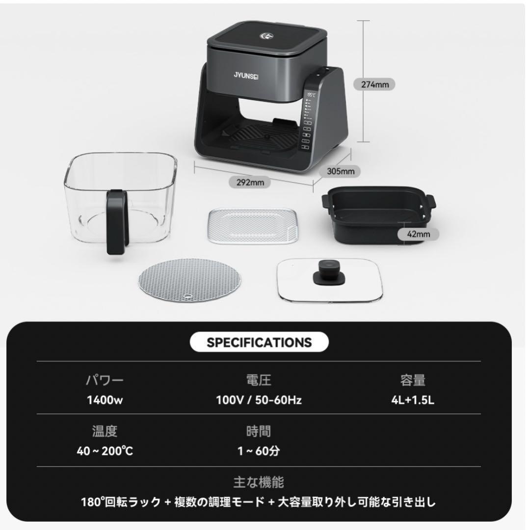 JYUNSEI ノンフライヤー エアフライヤー グリルパン 4L+1.5L