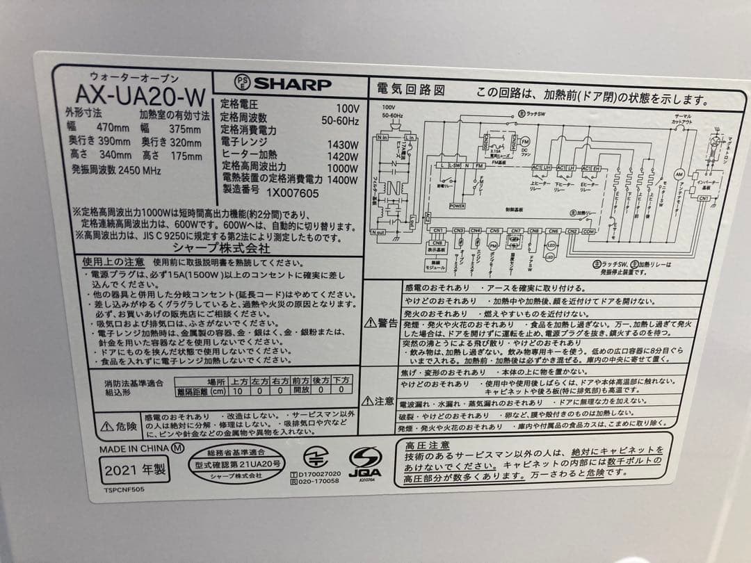 SHARP オーブンレンジ AX-UA20-W 2021年製　美品。