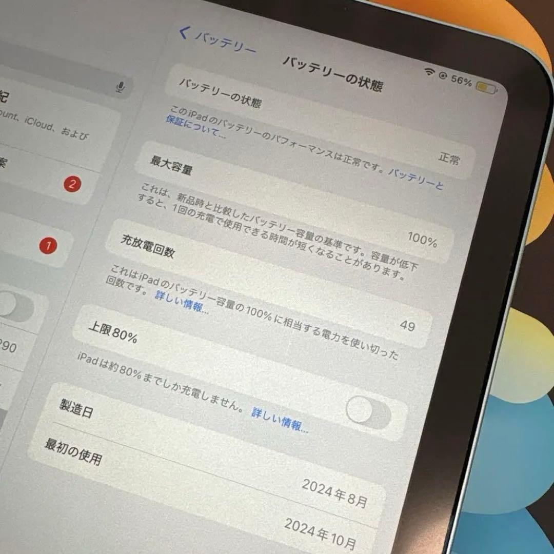 【美品】iPad mini 第７世代　 128GB ブルー