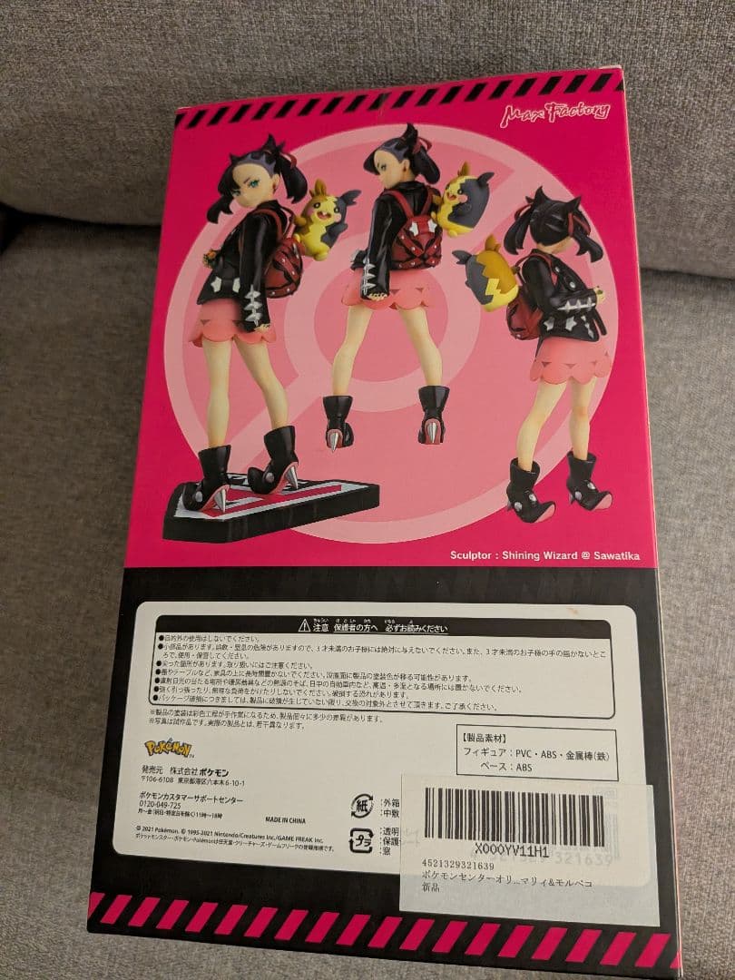 未開封 マリィ モルペコ フィギュア ポケモンセンターオリジナル 限定