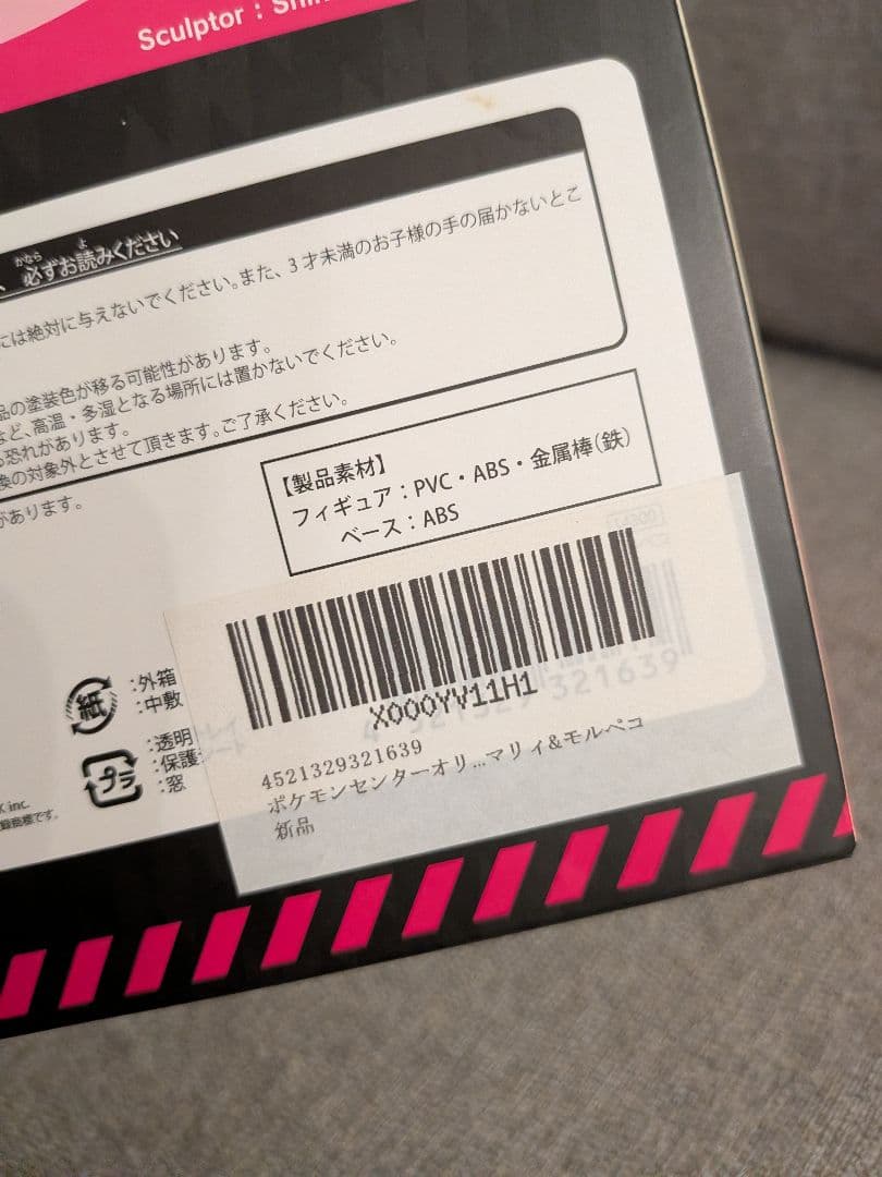 未開封 マリィ モルペコ フィギュア ポケモンセンターオリジナル 限定