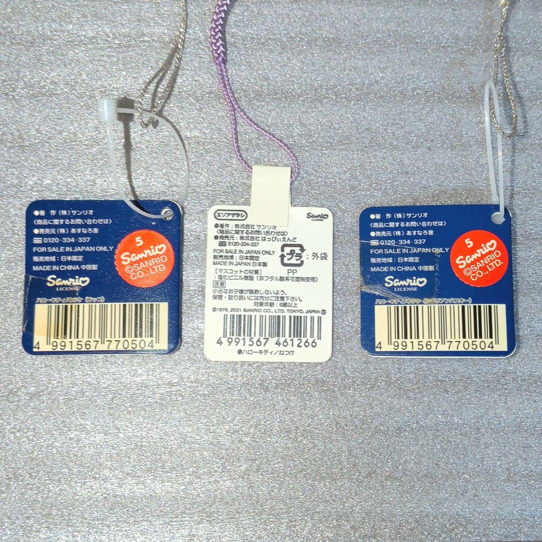 ご当地キティ　根付　北海道　雪国 限定　3点セット